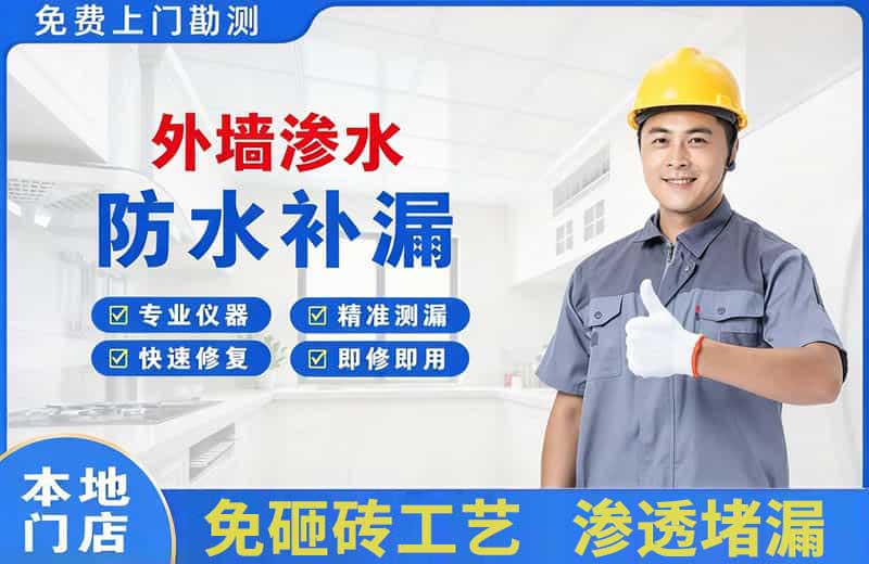 霸州外墙渗水维修