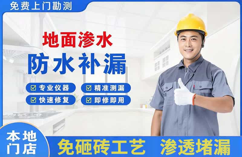 霸州地面渗水维修