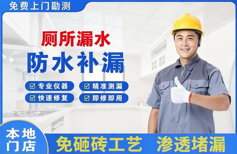 霸州厕所漏水维修