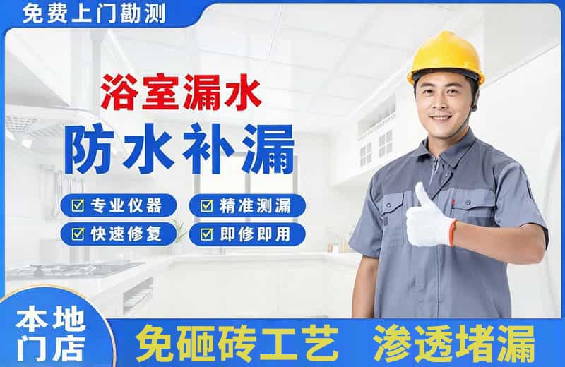 霸州浴室漏水维修