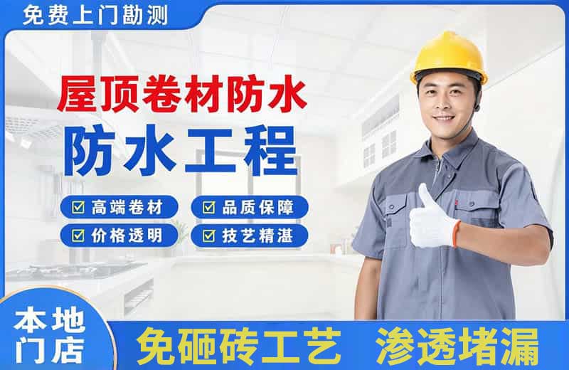霸州屋顶卷材防水